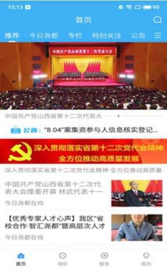 今日尧都app最新版下载