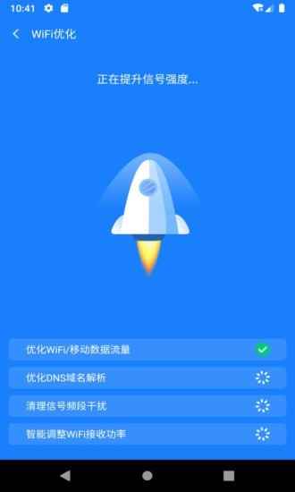 新派WiFi助手app免费版图片1