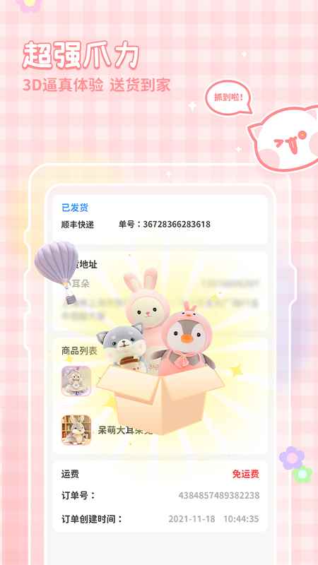全民娃娃机app最新版下载