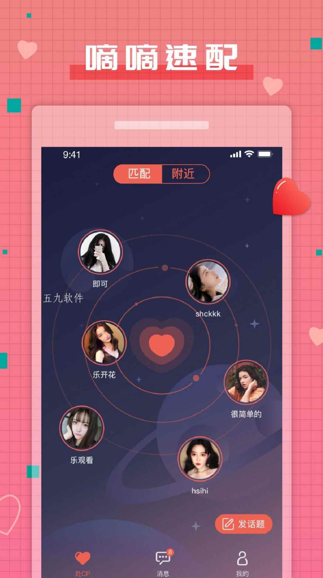 暗恋交友app最新版下载