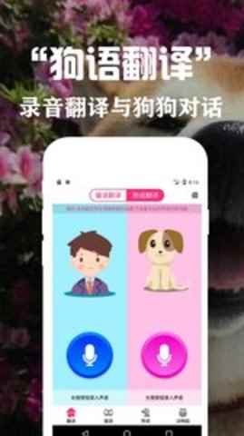 狗语翻译交流器app最新版下载