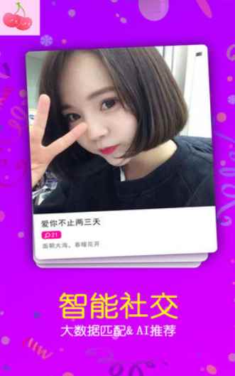 樱桃夜聊社交app最新版下载