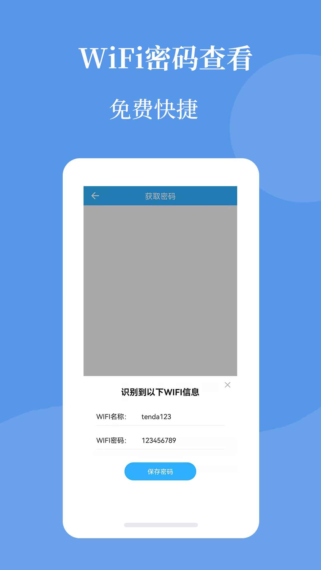 Wifi密码查看帮app安卓版免费版图片1