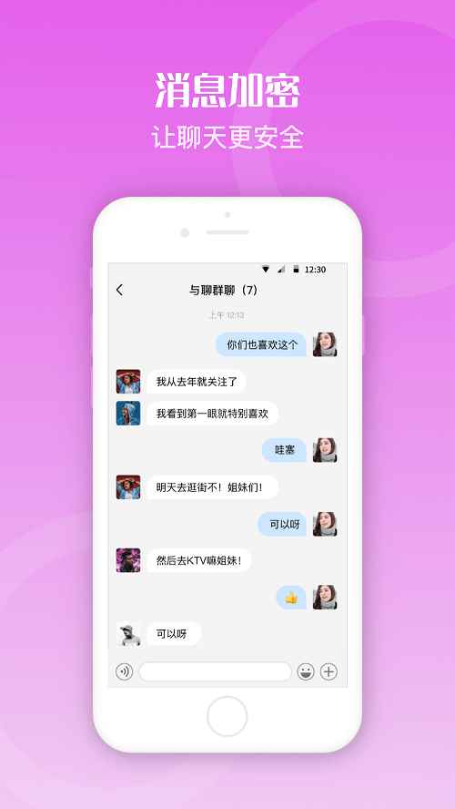 与聊交友app最新版图片1