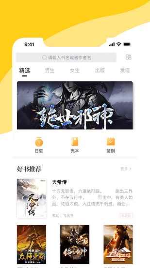 潮汐阅读器小说app官方版图片1