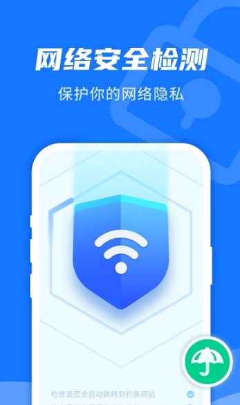 WiFi即刻连软件app最新版下载