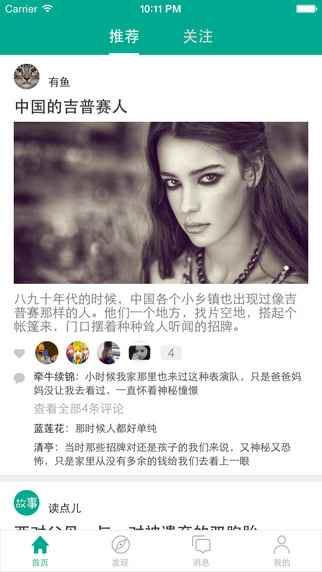 每天读点故事app免费版图片1
