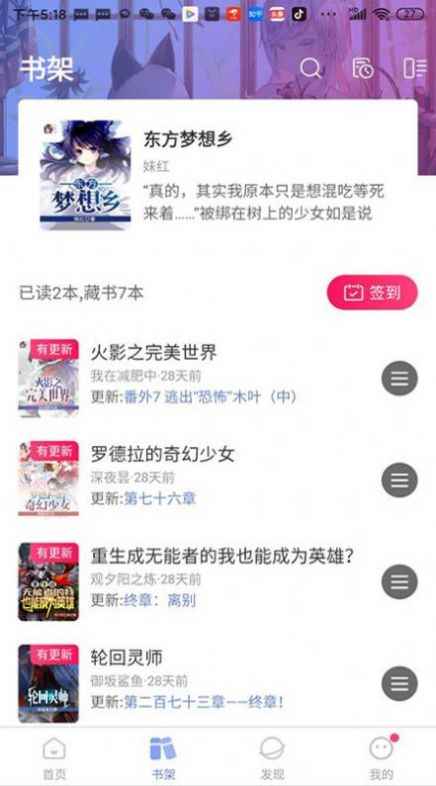 少年梦阅读app最新版下载