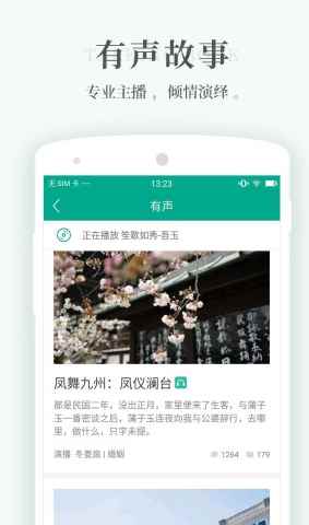 每天读点故事app免费版图片2