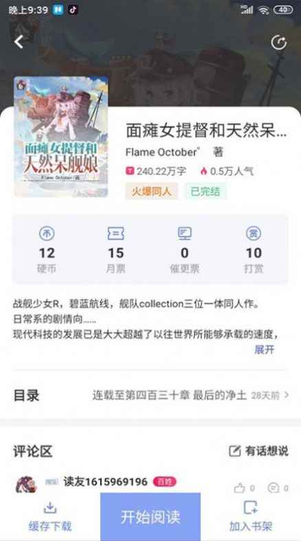 少年梦阅读app最新版下载