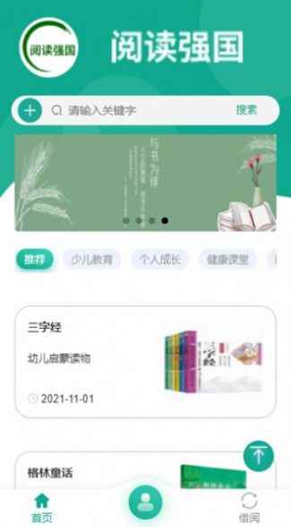 阅读强国app最新版下载