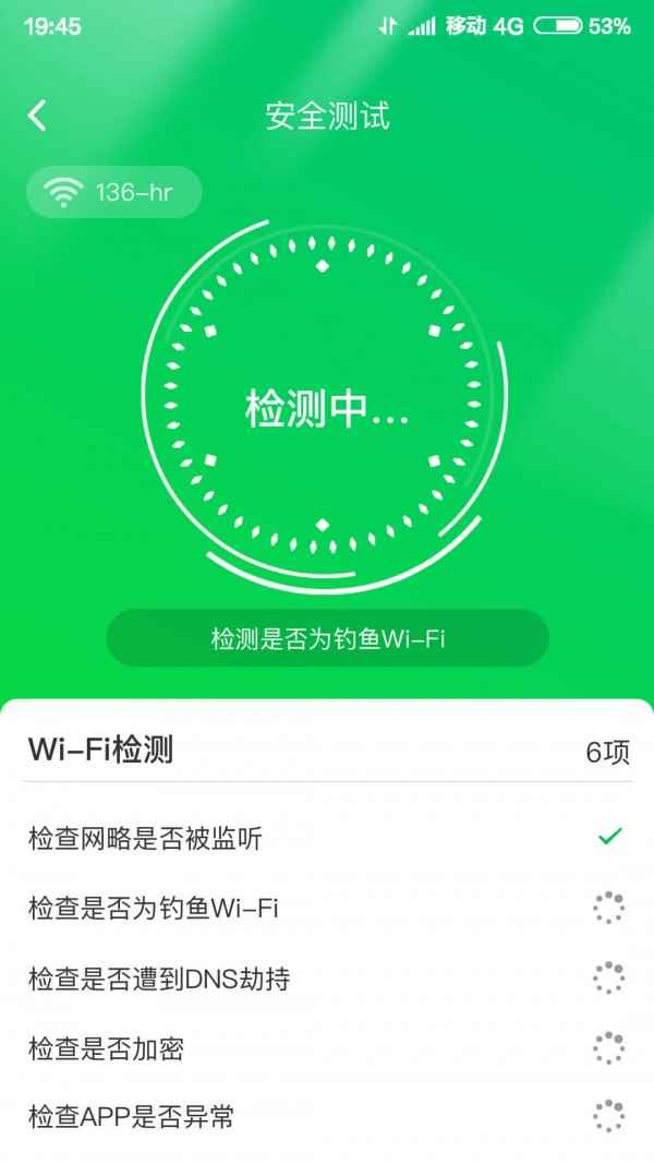 智能WIFI大师软件app最新版下载