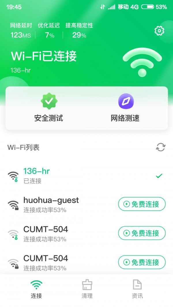 智能WIFI大师软件app最新版下载