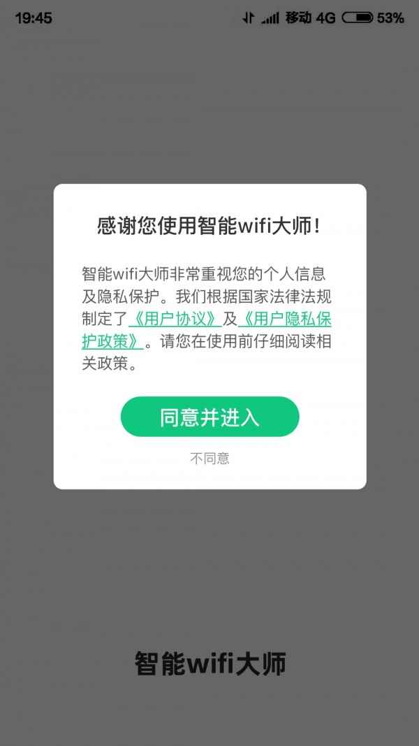 智能WIFI大师软件app最新版下载