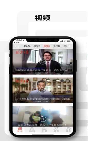 北京日报app官方手机版图片1