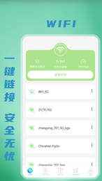 无线WiFi密码app最新版下载