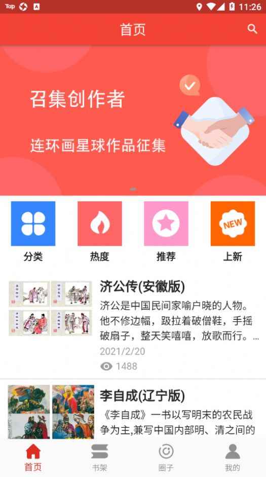 连环画星球app最新版下载