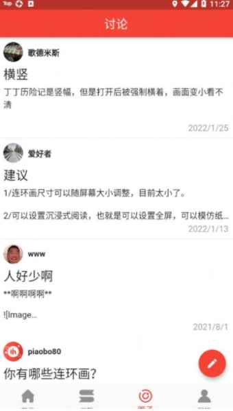 连环画星球app最新版下载
