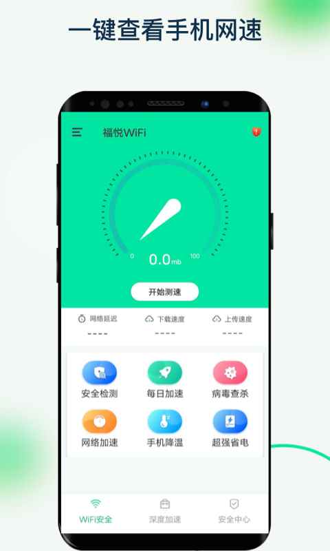 福悦WiFi软件app最新版下载