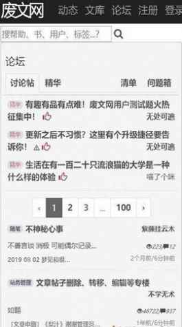 废文海棠搜书app最新版下载