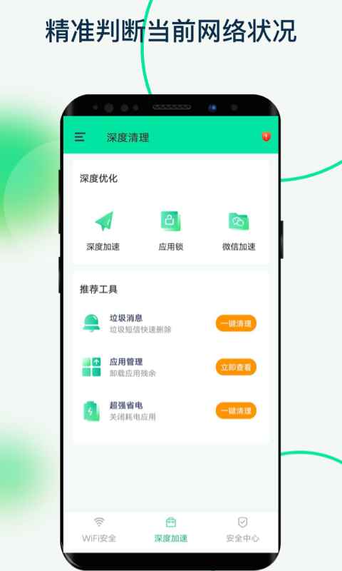 福悦WiFi软件app最新版下载