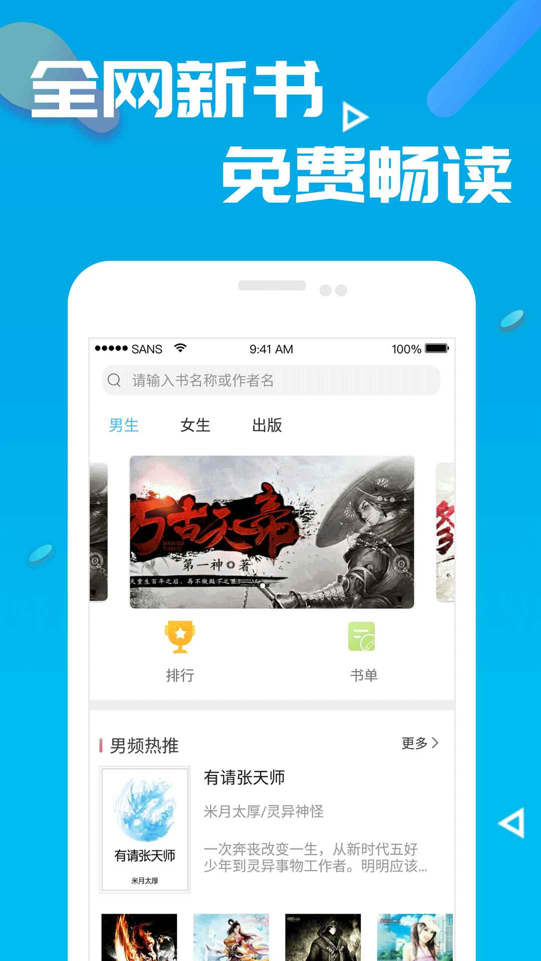 笔趣书阁app下载最新免费版图片1