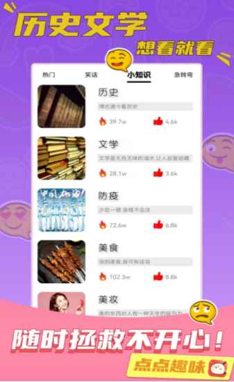 点点趣味app最新版下载