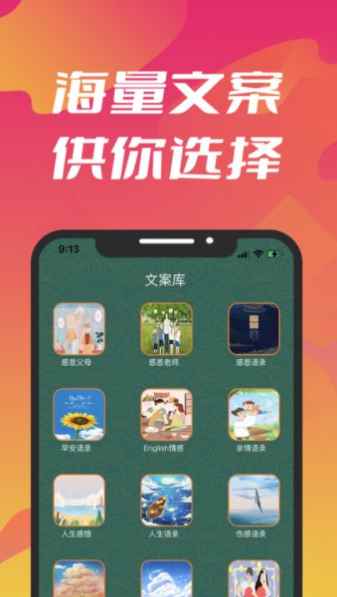 虫客文案app官方版图片1