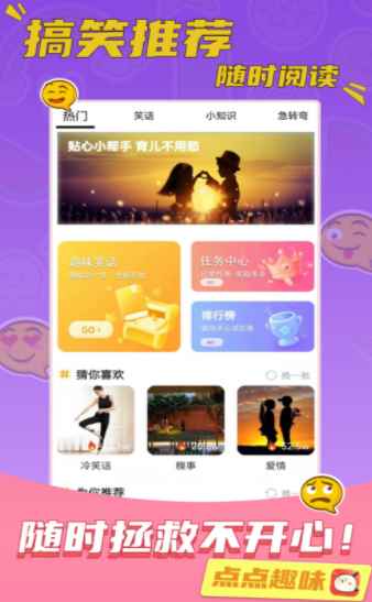 点点趣味app最新版下载