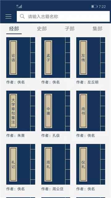 古文典籍大全app最新版下载