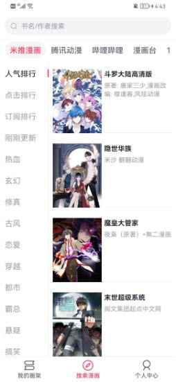 泼辣漫画app最新版下载