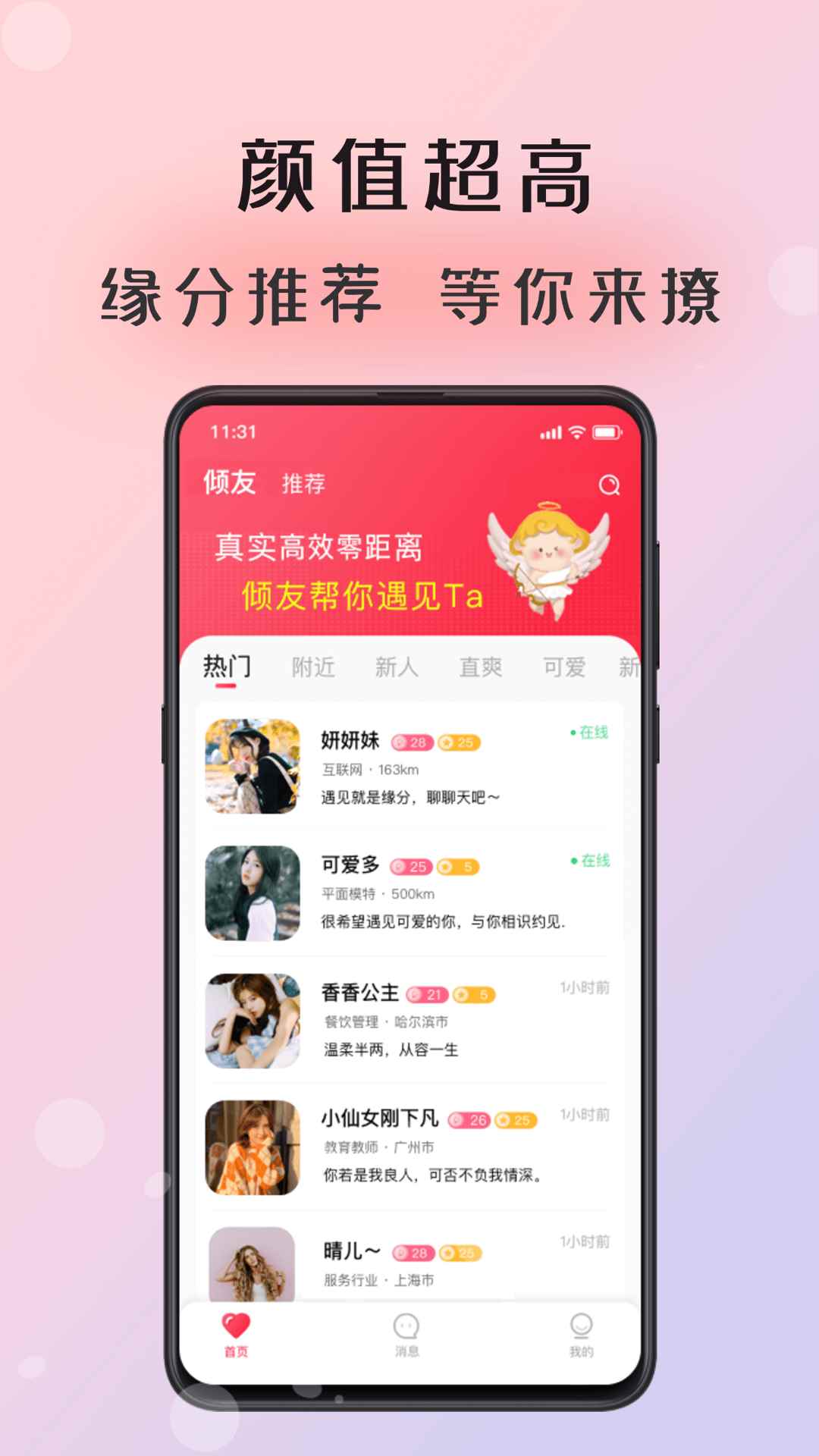 倾友交友平台app安卓版图片1