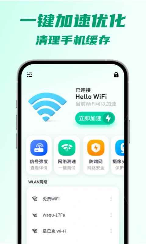 5G快连WiFi软件安卓版图片1