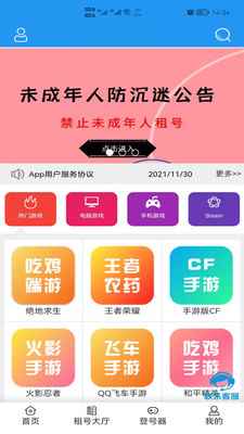 租号玩咖游戏租号平台app官方版图片1