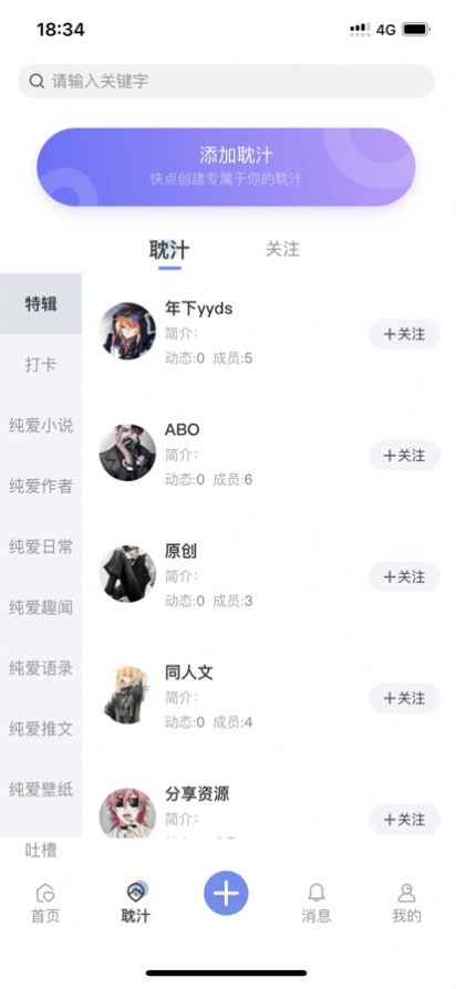 那汁原耽小说APP官方版图片1