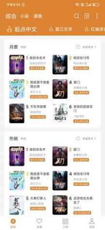 小说快搜app最新版图片1