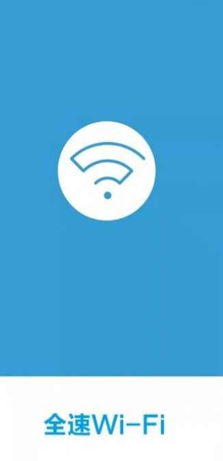 全速WiFi手机助手app安卓版图片1