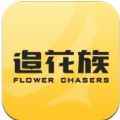 追花族app最新版下载