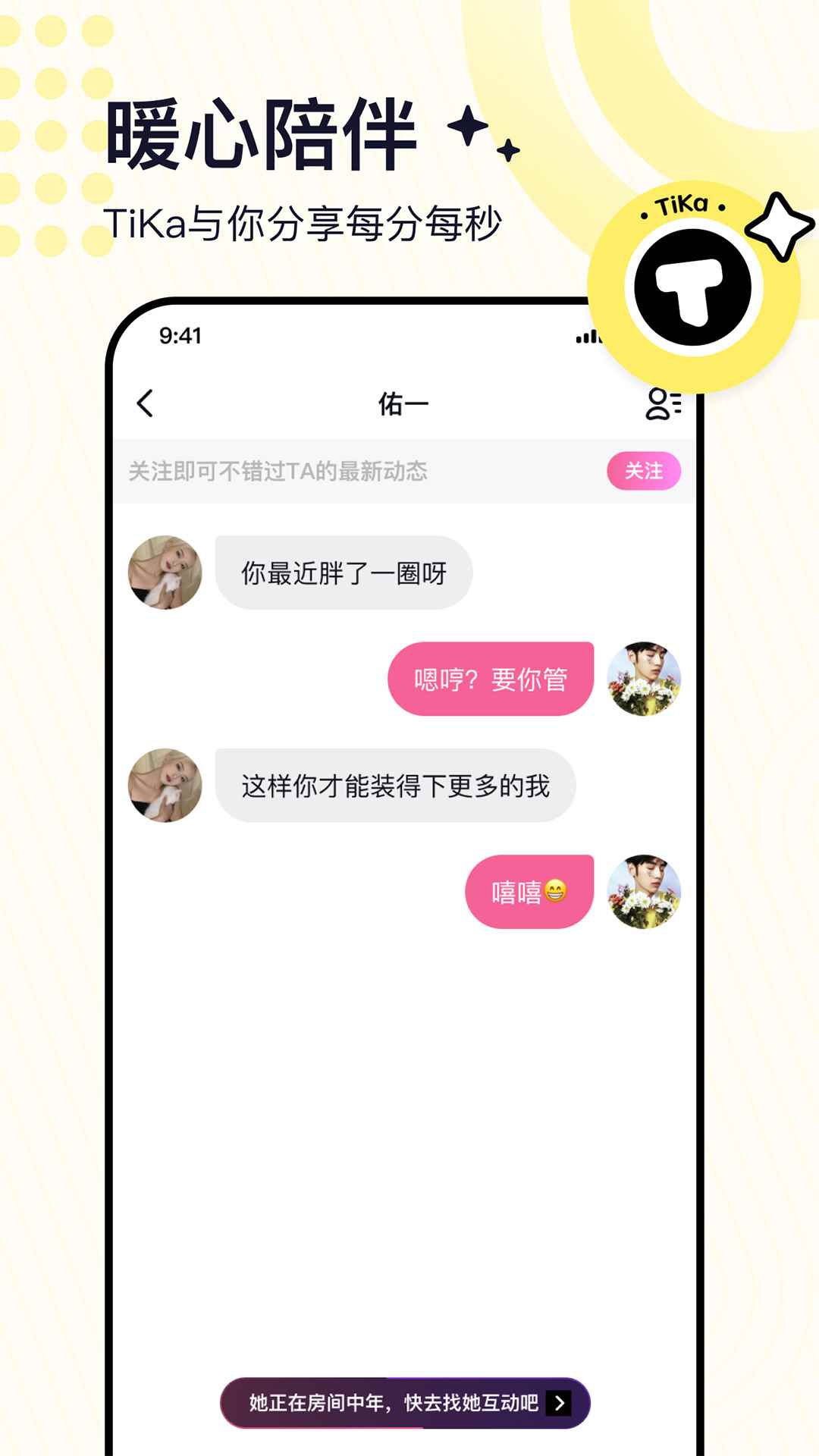 TiKa陪玩软件安卓版图片1