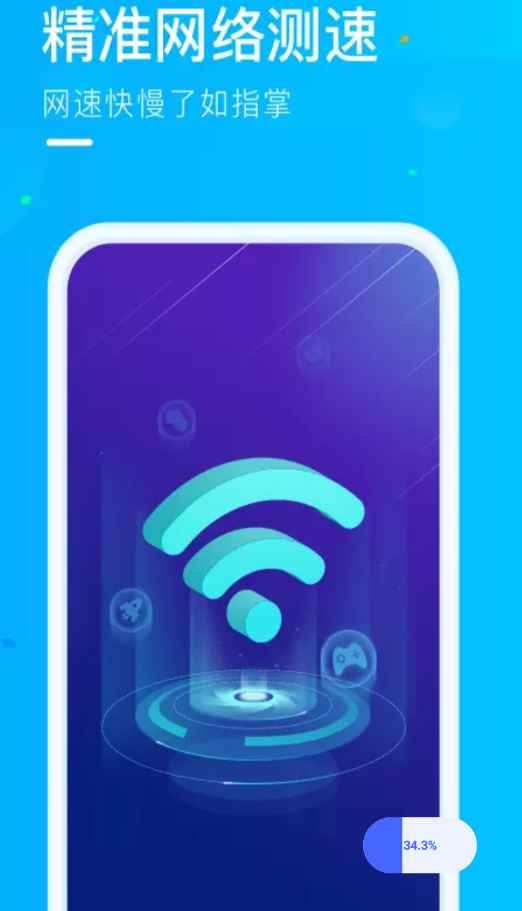 微光WiFi软件app最新版下载