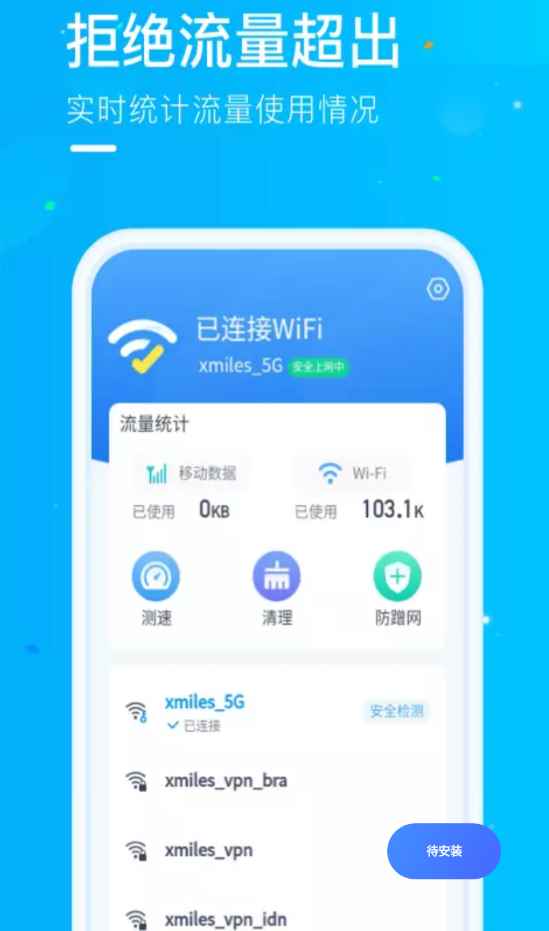 微光WiFi软件app最新版下载