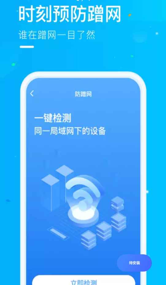微光WiFi软件app最新版下载