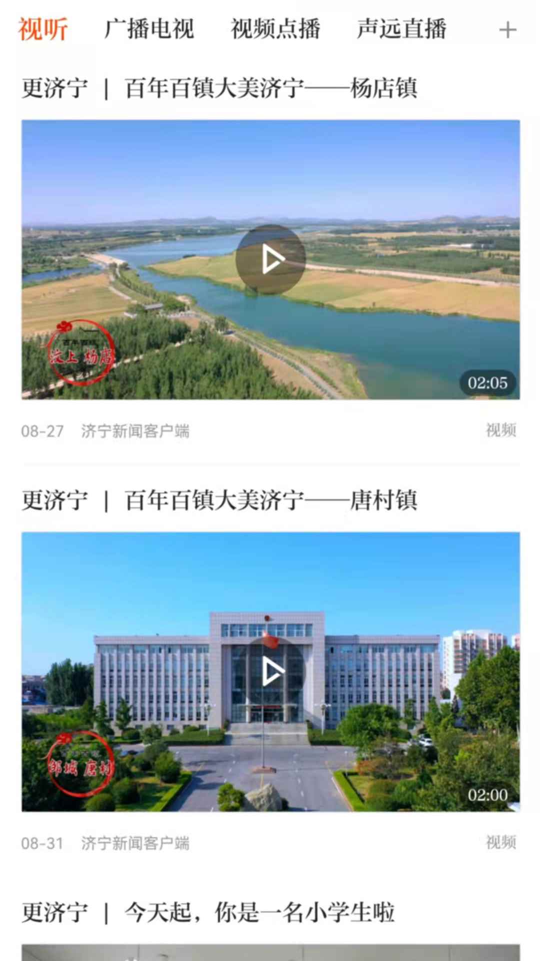 济宁新闻app官方手机版图片1