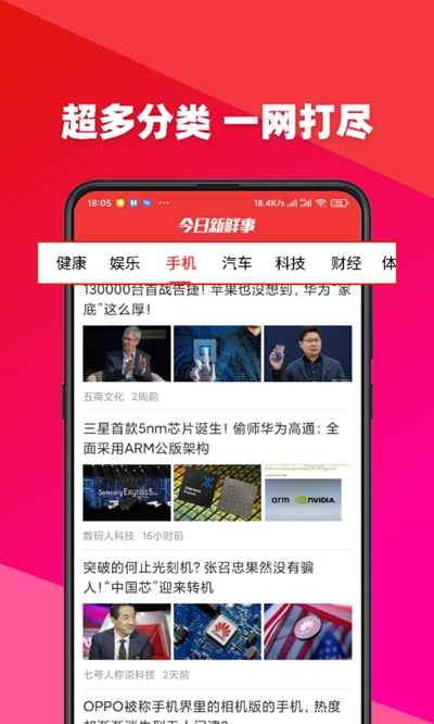 今日新鲜事app最新版下载