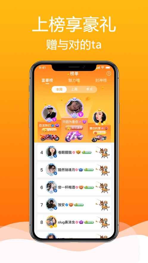 枕聊语音交友app安卓版图片1