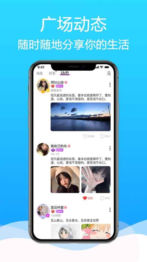 枕聊语音交友app最新版下载