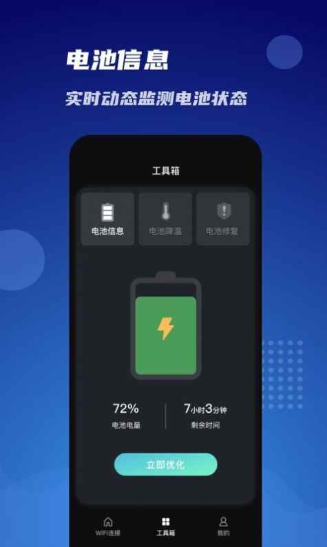 WiFi同享连app安卓版图片1