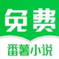 番薯小说阅读器app最新版下载