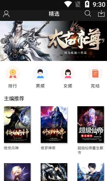 小说快读app安卓版图片1