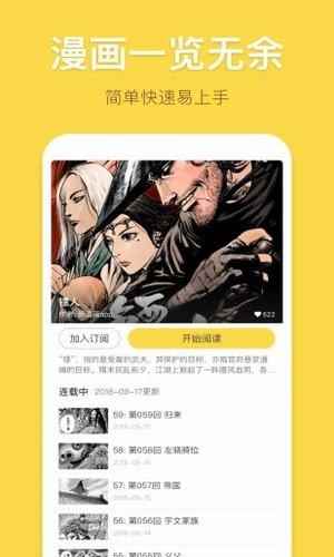 香蕉漫画app官方免费版图片1